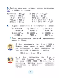 Математика. 4 класс. Учебное пособие. В 2 частях. Часть 2 37