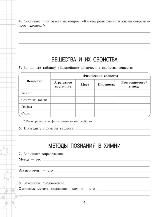Химия. 8 класс. Базовый уровень. Рабочая тетрадь. 26 Химия. 8 класс. Базовый уровень. Рабочая тетрадь. 26