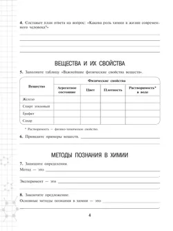 Химия. 8 класс. Базовый уровень. Рабочая тетрадь. 26