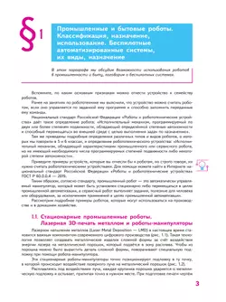 Труд (технология). Робототехника. 7 класс. Учебное пособие 12
