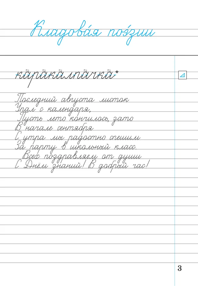 Илюхина. Чистописание. 4 класс. Рабочая тетрадь. В 2 частях. Часть 1 2 Илюхина. Чистописание. 4 класс. Рабочая тетрадь. В 2 частях. Часть 1 2