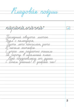 Илюхина. Чистописание. 4 класс. Рабочая тетрадь. В 2 частях. Часть 1 2