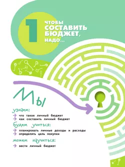 Обществознание. Секреты финансовой грамоты. 4 класс. Учебник 15