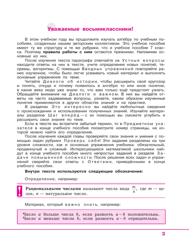 Математика. Алгебра. 8 класс. Базовый уровень. Учебное пособие 4