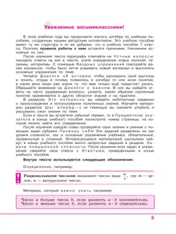 Математика. Алгебра. 8 класс. Базовый уровень. Учебное пособие 4