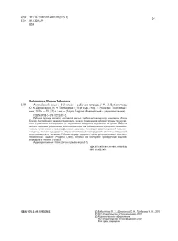 Английский язык. Рабочая тетрадь. 3 класс 37