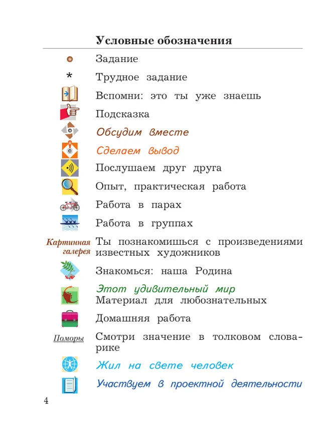 Окружающий мир. 3 класс. Учебное пособие. В 2-х частях. Ч. 2 21