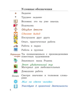 Окружающий мир. 3 класс. Учебное пособие. В 2-х частях. Ч. 2 21