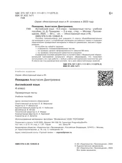 Английский язык. Проверочные тесты. 4 класс 15