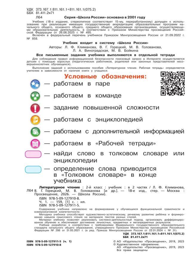 Литературное чтение. 2 класс. Учебник. В 2 ч. Часть 1 28