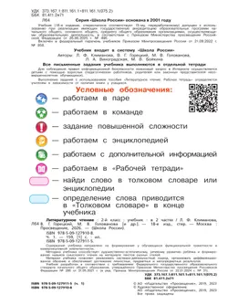 Литературное чтение. 2 класс. Учебник. В 2 ч. Часть 1 28