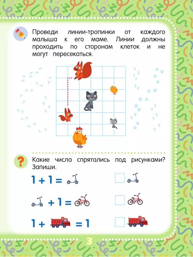 Математические головоломки. 7+ 16