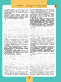 Письмо. Различаю гласные звуки. Правильно пишу.2-4 классы. Тетрадь-помощница. 15