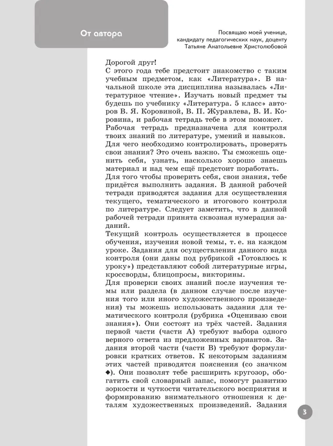 Литература. Рабочая тетрадь. 5 класс. В 2 ч. Часть 1 1