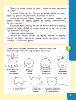 Говори правильно! Тетрадь по развитию речи для детей 3-4 лет 40