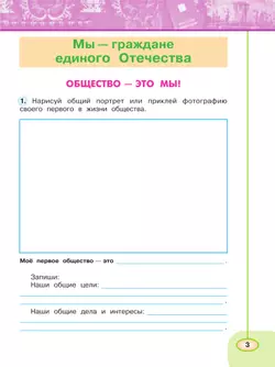 Окружающий мир. Рабочая тетрадь. 4 класс. В 2 частях. Часть 1 12