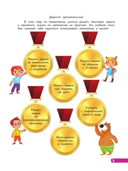 Текстовые задачи и математическая информация. 3 класс 28