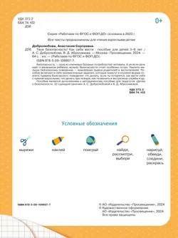 Твоя безопасность! Как себя вести. Пособие для детей 3–6 лет 14