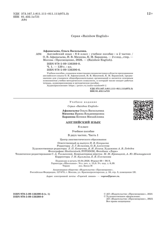 Английский язык. 8 класс. Учебное пособие. В 2 частях. Часть 1 37 Английский язык. 8 класс. Учебное пособие. В 2 частях. Часть 1 37