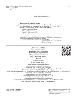 Английский язык. 8 класс. Учебное пособие. В 2 частях. Часть 1 37