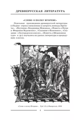 Литература. Читаем, думаем, спорим. Дидактические материалы. 9 класс 22