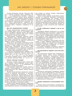 Письмо. Различаю твердые и мягкие согласные звуки. Правильно пишу. 2-4 классы. Тетрадь-помощница. 26