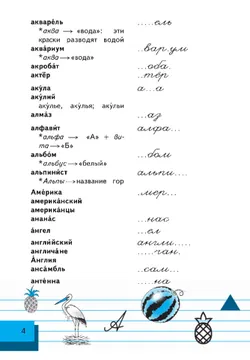 Пишу правильно. Орфографический словарь 9