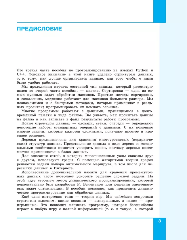 Программирование. Python, С++. 3 часть. Учебное пособие 8