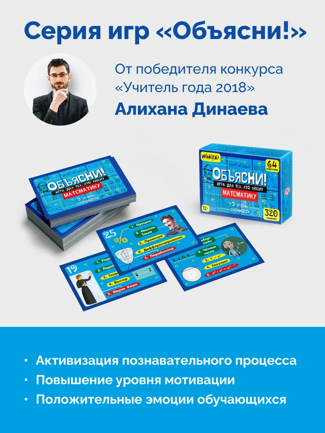 Объясни! Игра для тех, кто любит математику 22