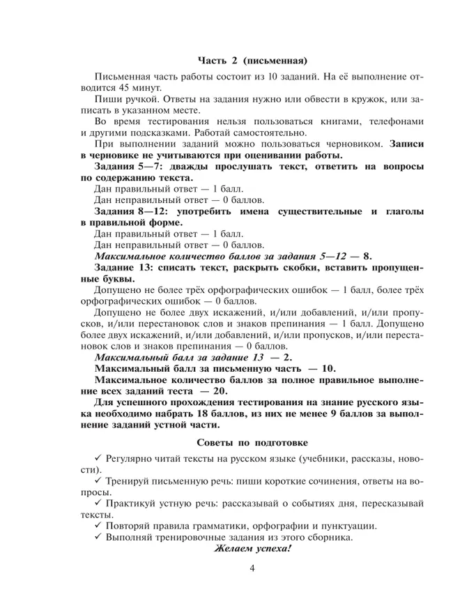 Тестирование на знание русского языка иностранных граждан и лиц без гражданства, поступающих в 5 класс 33