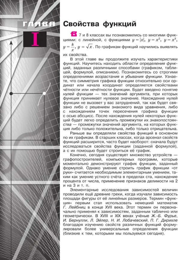 Математика. Алгебра. 9 класс. Базовый уровень. Учебное пособие 2