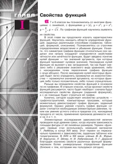 Математика. Алгебра. 9 класс. Базовый уровень. Учебное пособие 2