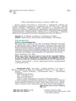 Английский язык. 8 класс. В 4-х ч. Ч.2 (версия для слабовидящих) 13