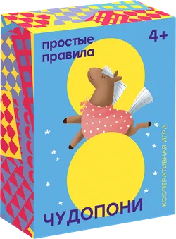 Чудопони. Настольная игра 1
