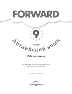 Английский язык. Рабочая тетрадь. 9 класс 14