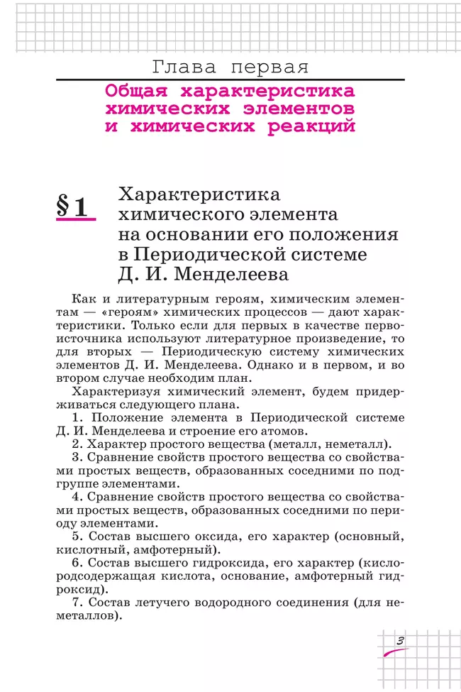 Химия. 9 класс. Учебное пособие 18