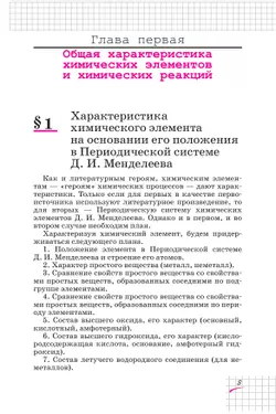 Химия. 9 класс. Учебное пособие 18