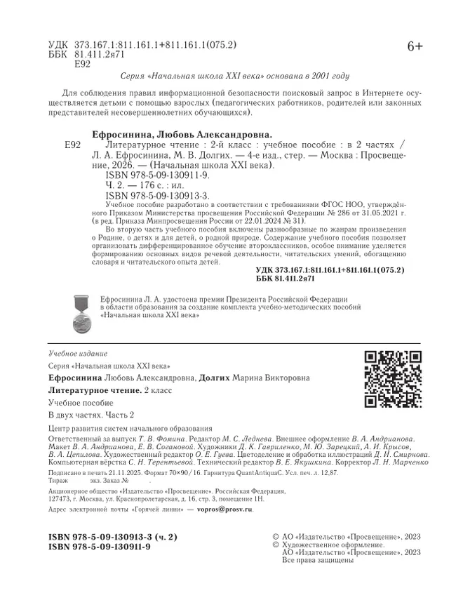 Литературное чтение. 2 класс. Учебное пособие. В 2 ч. Часть 2 11