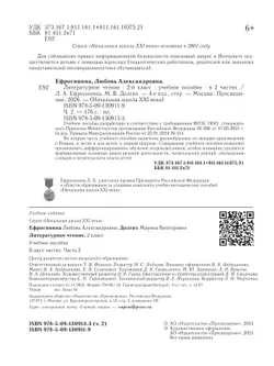 Литературное чтение. 2 класс. Учебное пособие. В 2 ч. Часть 2 11