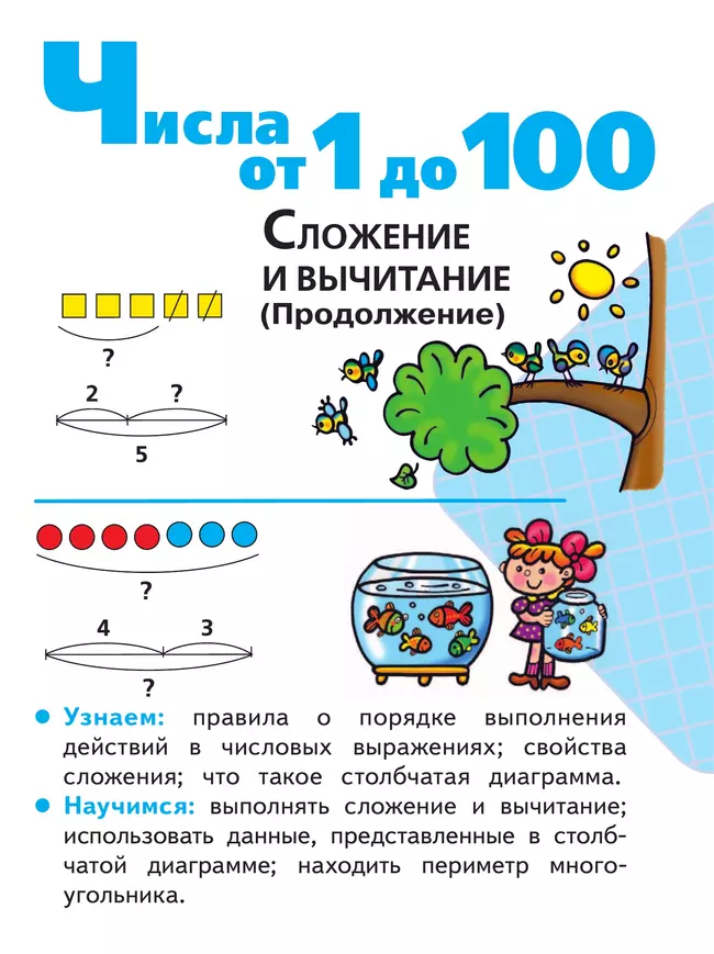 Математика. 2 класс. Учебное пособие. В 4 ч. Часть 2 (для слабовидящих обучающихся) 39