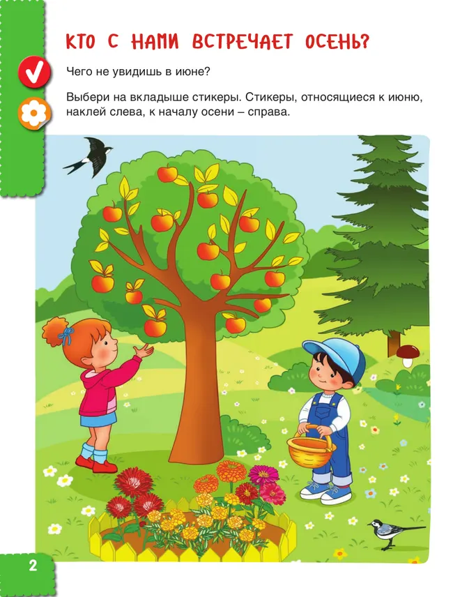 Удивительное рядом. Ребёнок и окружающий мир. Альбом наблюдений. 5-6 лет 48