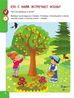 Удивительное рядом. Ребёнок и окружающий мир. Альбом наблюдений. 5-6 лет 48