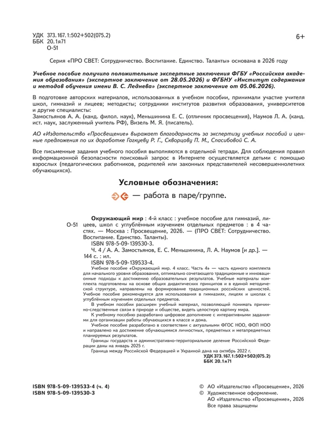 Окружающий мир. 4 класс. В 4-х частях. Часть 4 5
