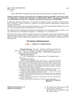 Окружающий мир. 4 класс. В 4-х частях. Часть 4 5