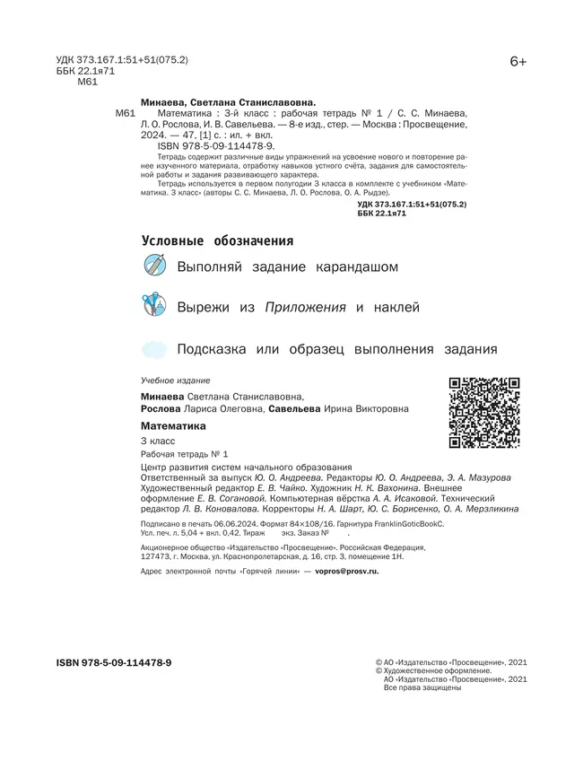Математика. 3 класс. Рабочая тетрадь. В 2 Часть Часть 1 10