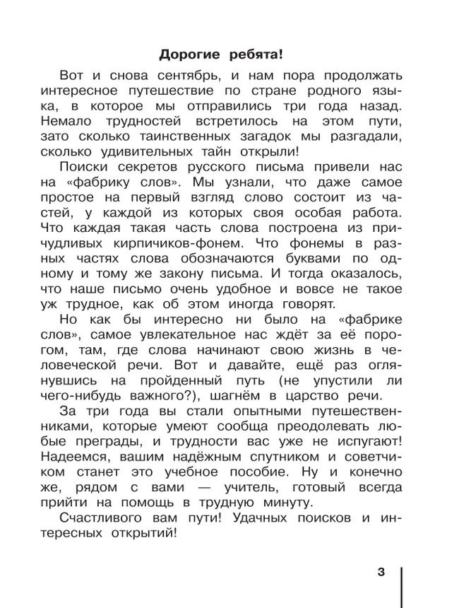Русский язык. 4 класс. Учебное пособие. В 2 ч. Часть 1. 21