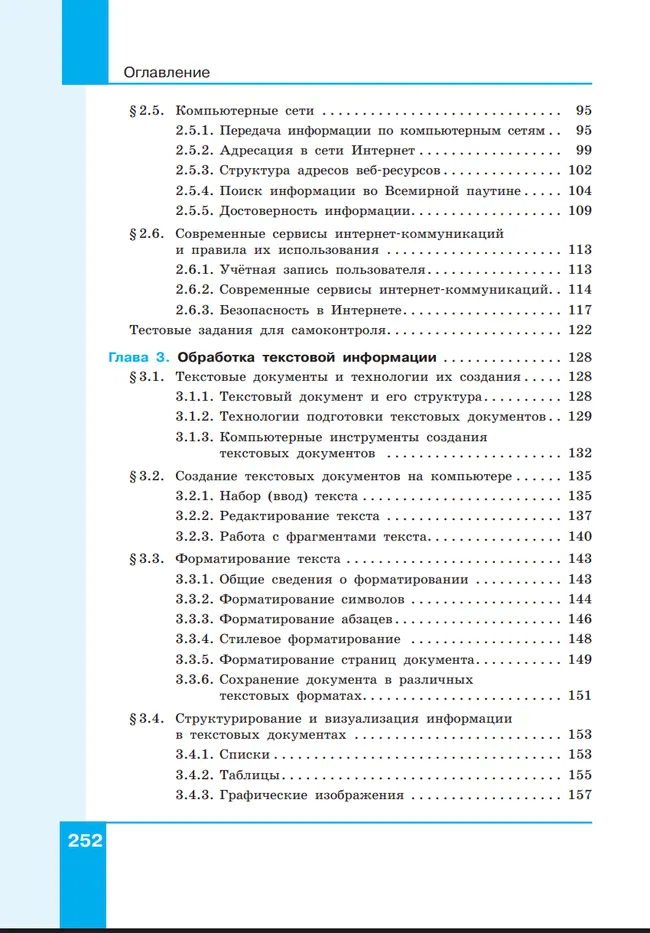 Информатика. 7 класс. Учебник 26