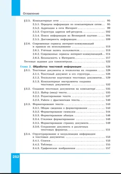 Информатика. 7 класс. Учебник 26