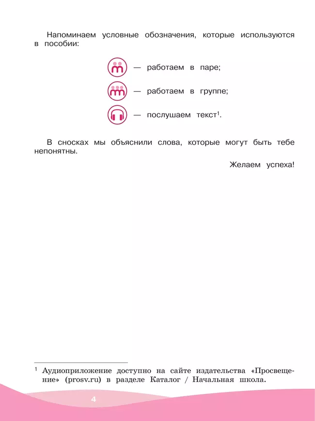 Грамотный читатель. Обучение смысловому чтению. 3-4 классы 42