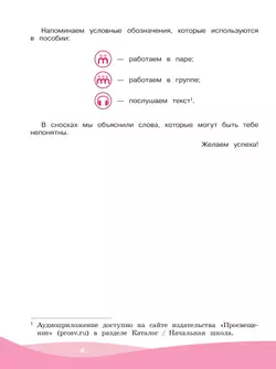 Грамотный читатель. Обучение смысловому чтению. 3-4 классы 42